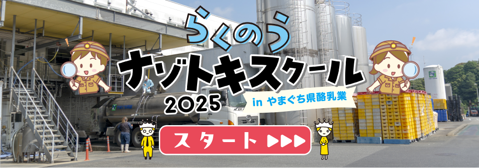 らくのうナゾトキスクールスタート