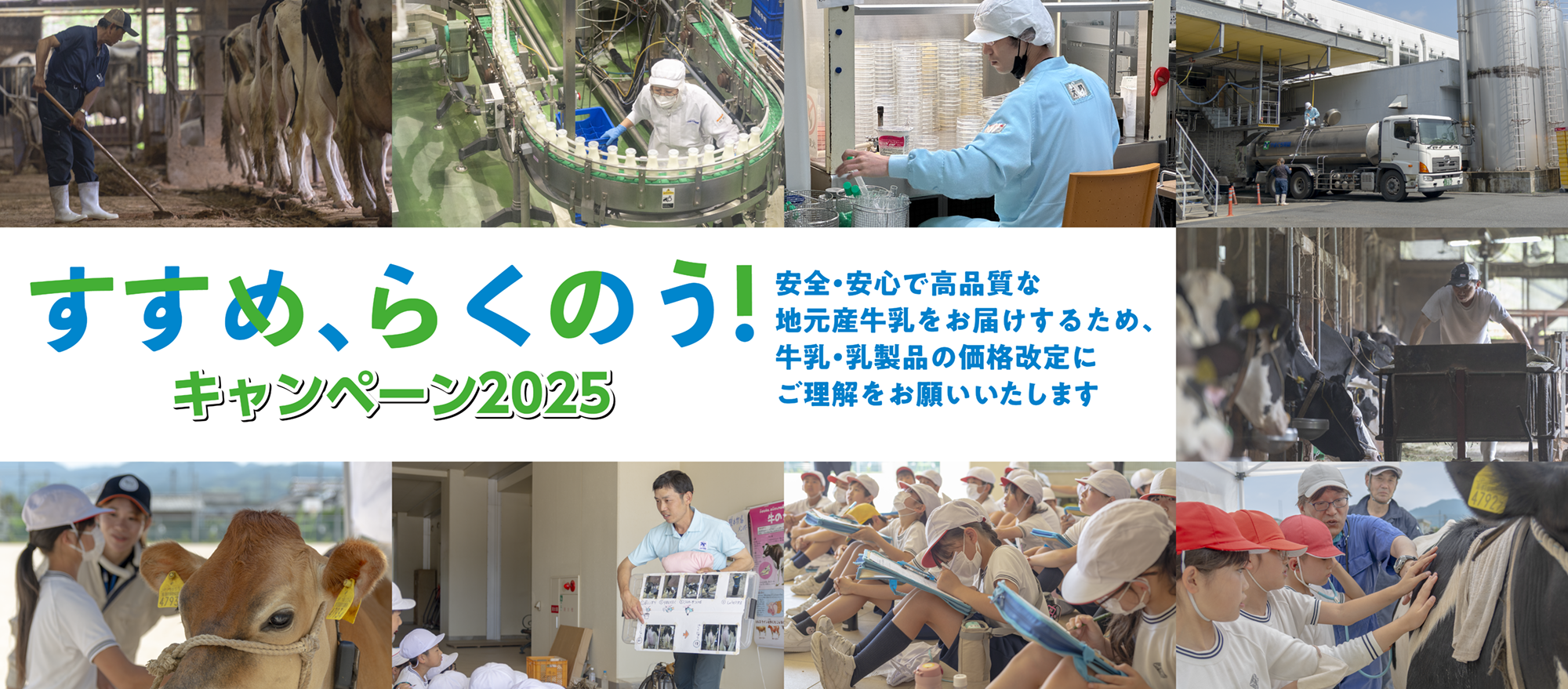 すすめらくのう！キャンペーン2025