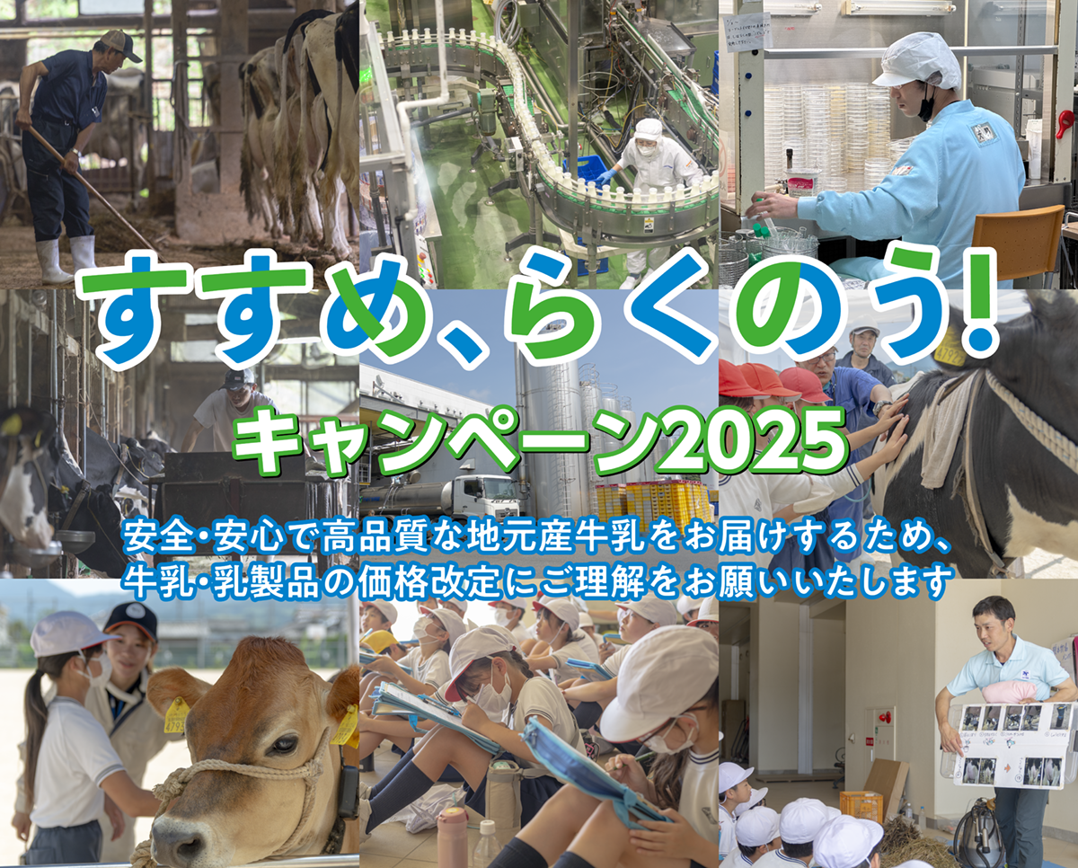 すすめらくのう！キャンペーン2025